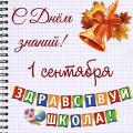 Открытки 1 Сентября | Каталог товаров интернет-магазина «Буратино»
Купить товары категории "Открытки 1 Сентября" в интернет-магазине «Буратино». Широкий ассортимент, выгодные цены и быстрая доставка по России. Закажите товары категории "Открытки 1 Сентября" онлайн.